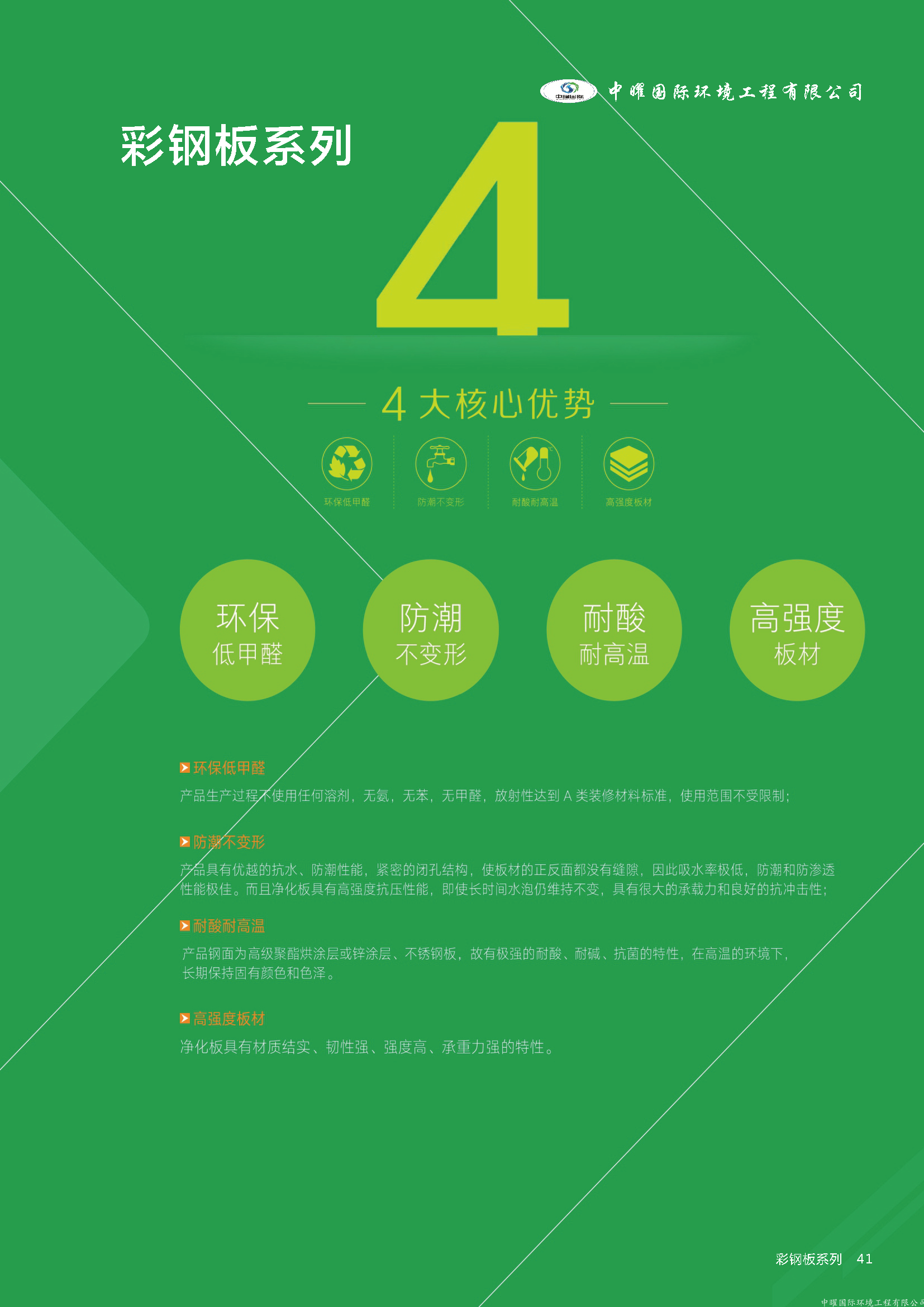 4，公司产品电子版2020.6.11_页面_42.png