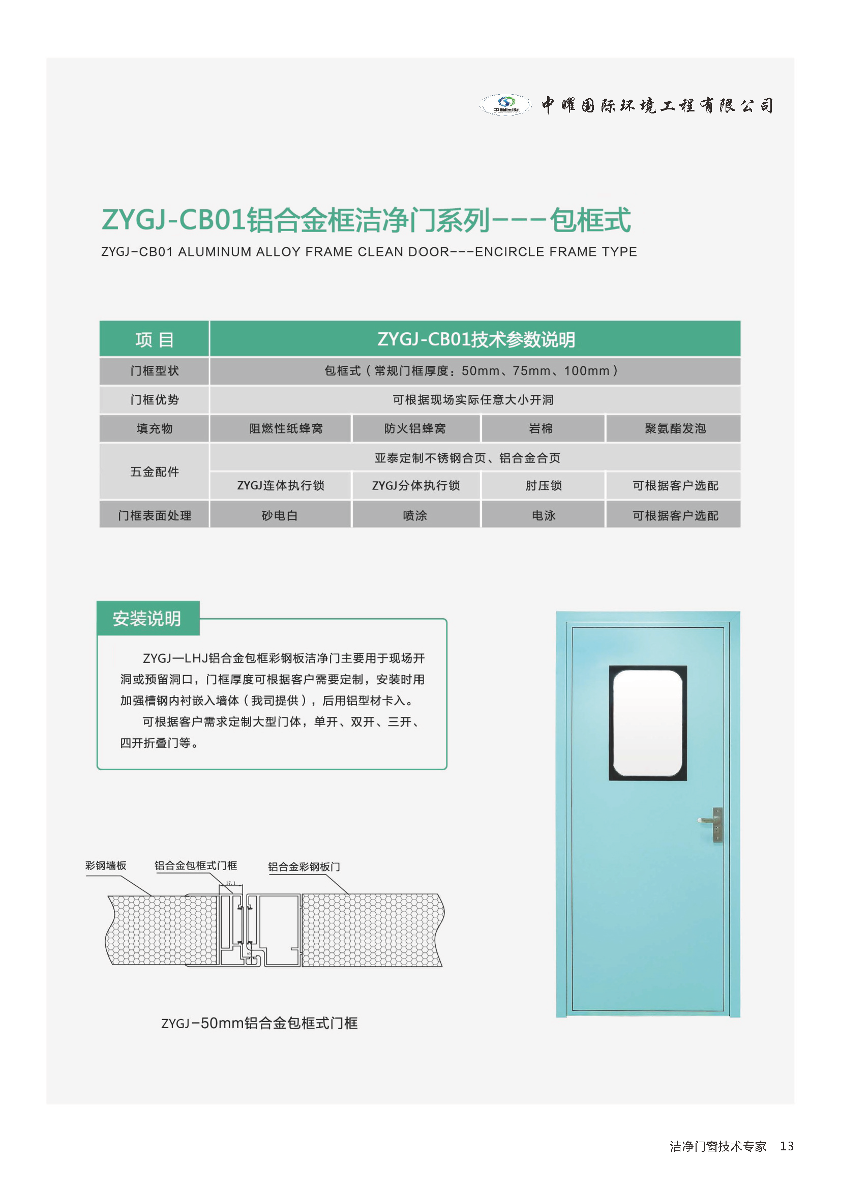 4，公司产品电子版2020.6.11_页面_14.png