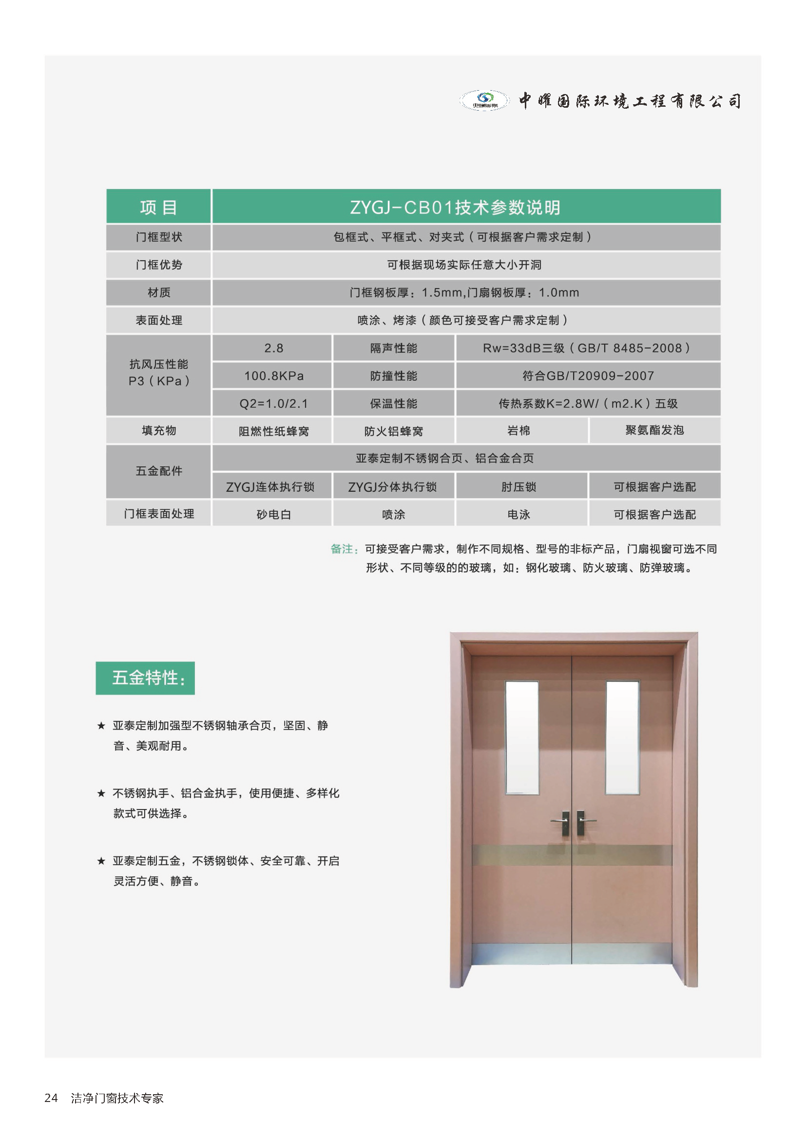 4，公司产品电子版2020.6.11_页面_25.png