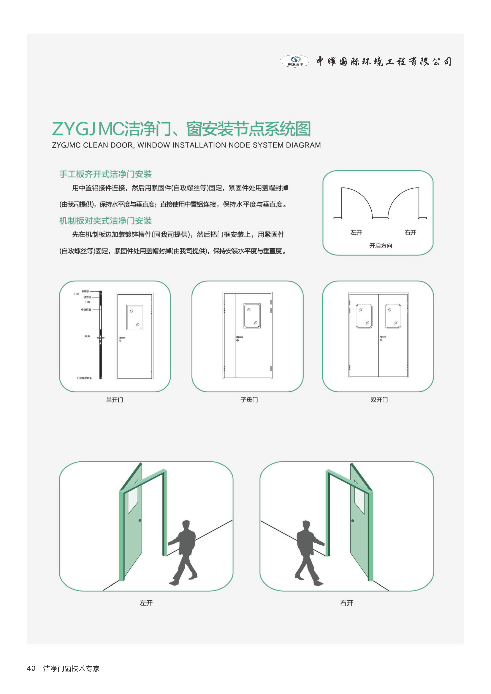 4，公司产品电子版2020.6.11_页面_41.png